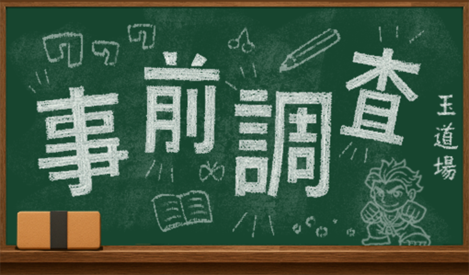 ABC甲府昭和通り店